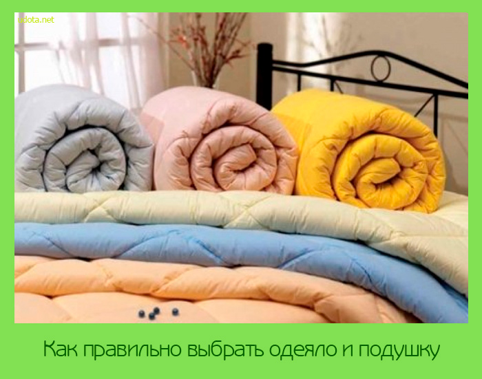 Сделайте выбор материала подушек и одеял